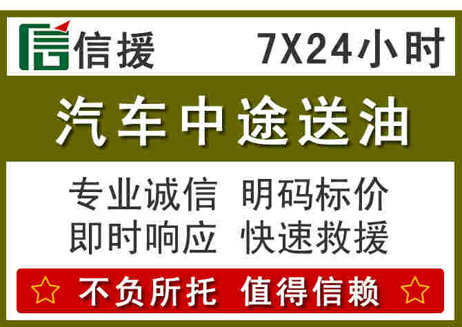 龙门汽车救援送柴油