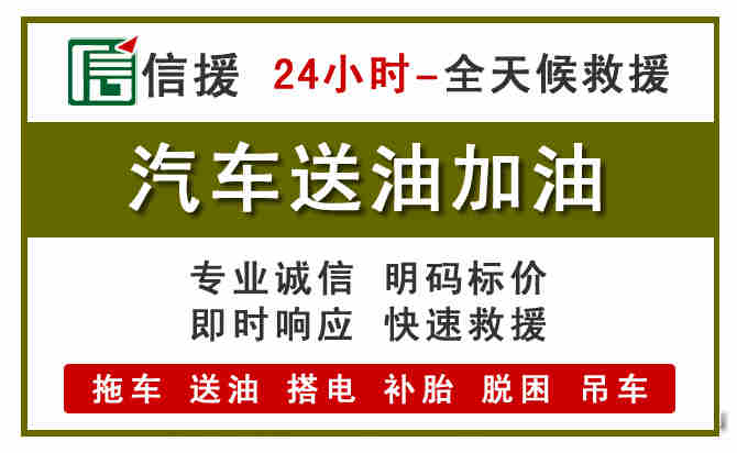 龙门汽车救援送汽油