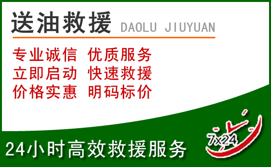 龙门道路救援汽车送玻璃水