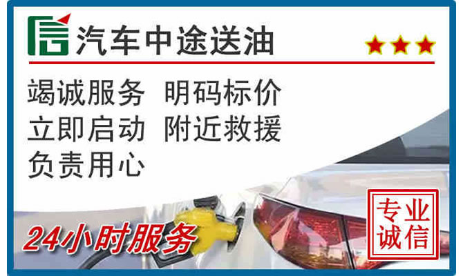 龙门高速公路汽车送汽油