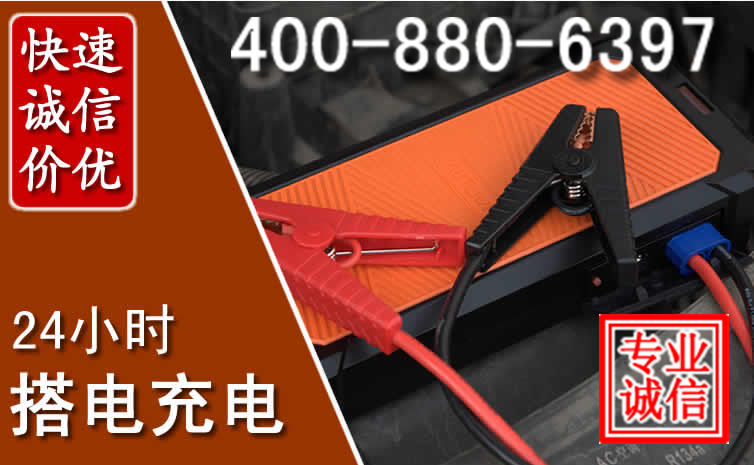 龙门汽车电瓶搭电电话