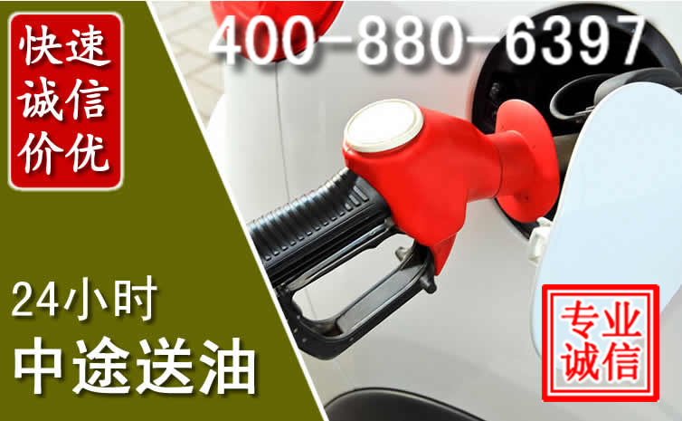 龙门汽车送油救援电话